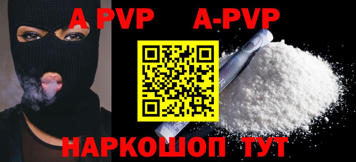 А ПВП Соль  наркошоп  Alpha PVP мука  Альфа ПВП кристаллы  Заводоуковск  Вход с VPN 