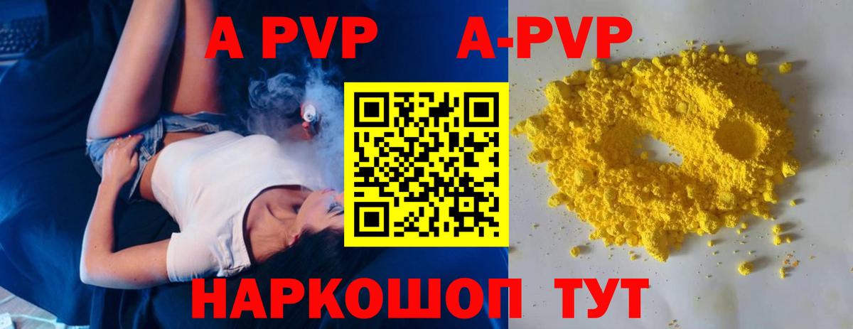 A PVP Crystall Заводоуковск