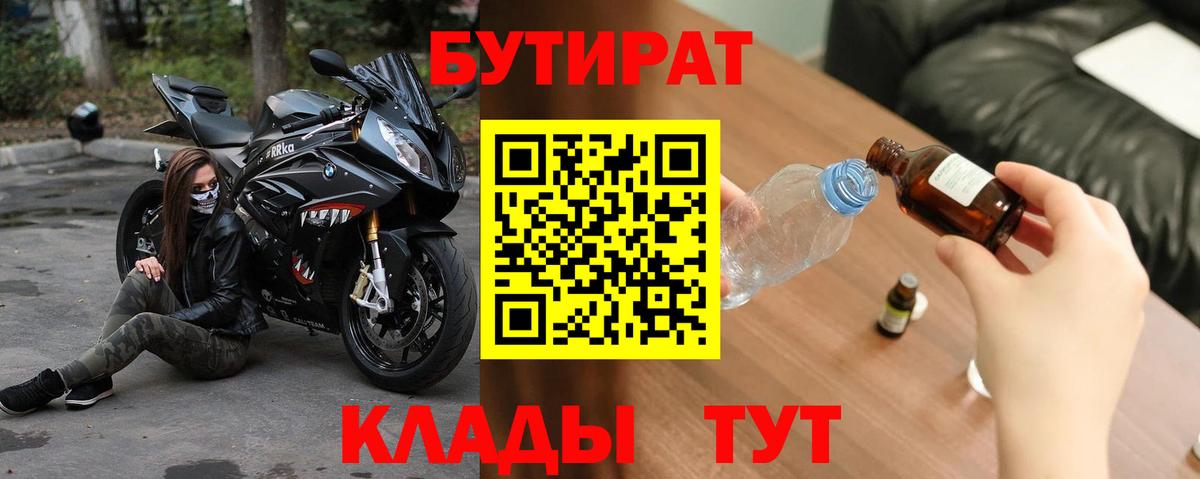 БУТИРАТ вода Заводоуковск