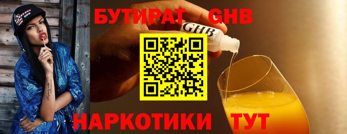 БУТИРАТ Butirat  Бутират  Заводоуковск  Вход с VPN 