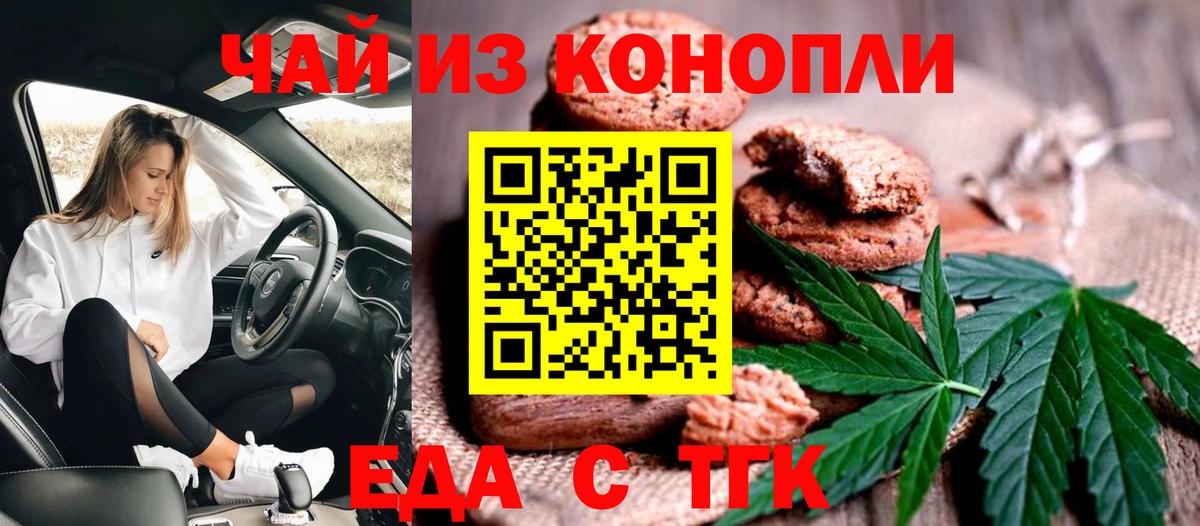 Еда ТГК марихуана  Вход с VPN  Заводоуковск 
