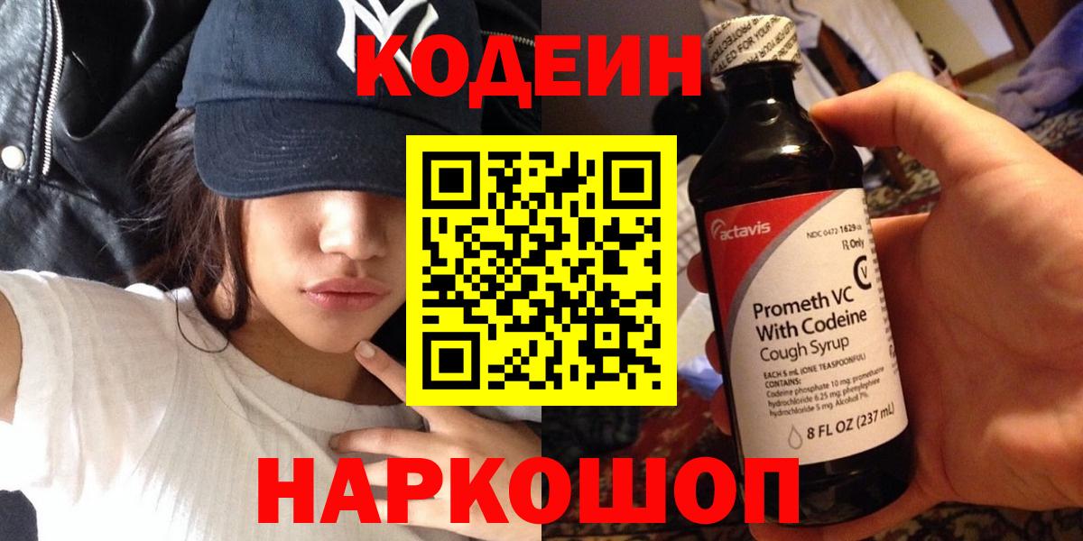 Кодеин напиток Lean (лин) Заводоуковск