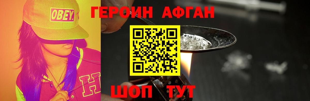 Героин Heroin Заводоуковск