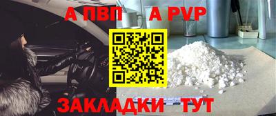 apvp Малгобек