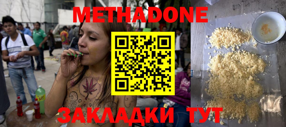 МЕТАДОН белоснежный  МЕТАДОН VHQ  Вход с VPN  Заводоуковск 
