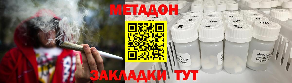 МЕТАДОН methadone Заводоуковск